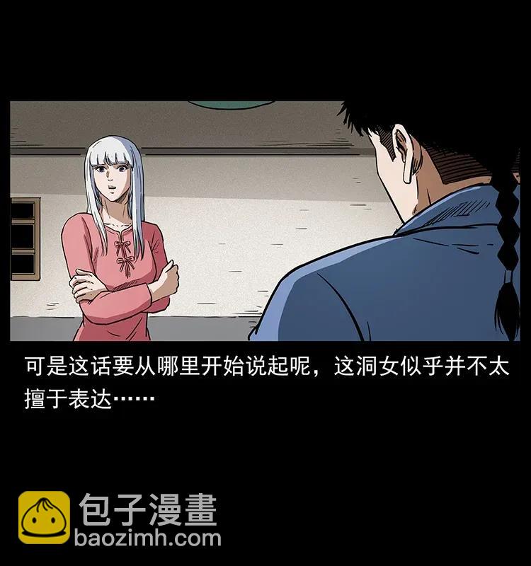 🍜幽冥诡匠 298 让人头大的落花洞女 第30页