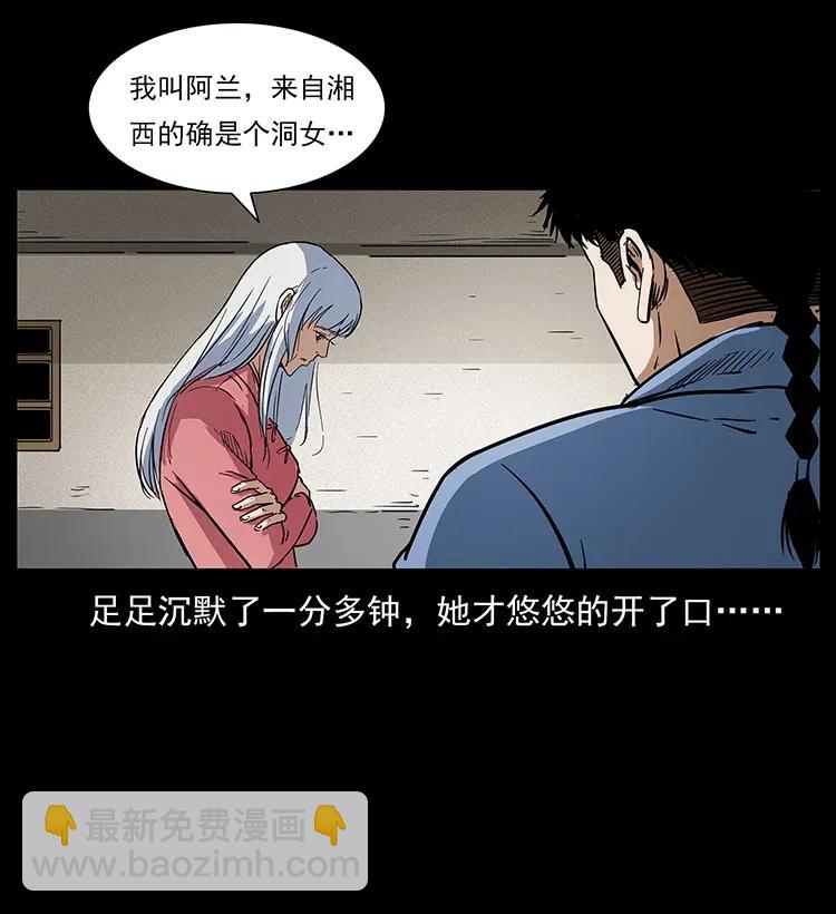 🍜幽冥诡匠 298 让人头大的落花洞女 第31页