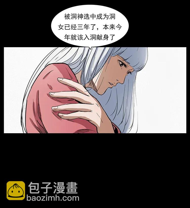 🍜幽冥诡匠 298 让人头大的落花洞女 第32页