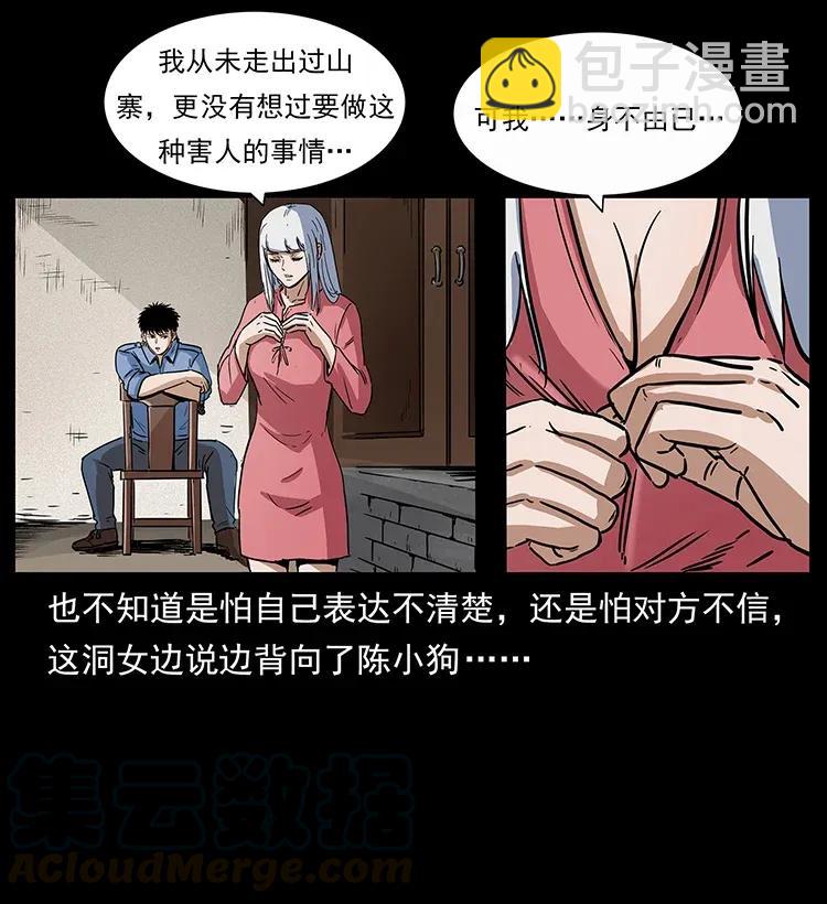 🍜幽冥诡匠 298 让人头大的落花洞女 第33页
