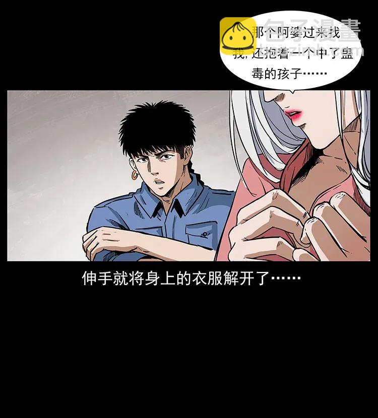 🍜幽冥诡匠 298 让人头大的落花洞女 第34页