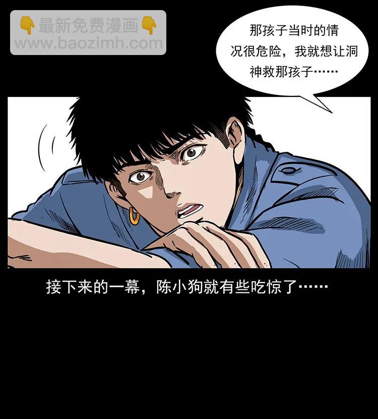 🍜幽冥诡匠 298 让人头大的落花洞女 第35页