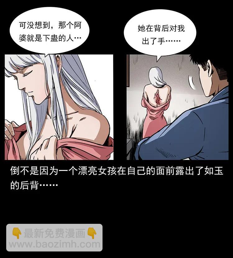 🍜幽冥诡匠 298 让人头大的落花洞女 第36页