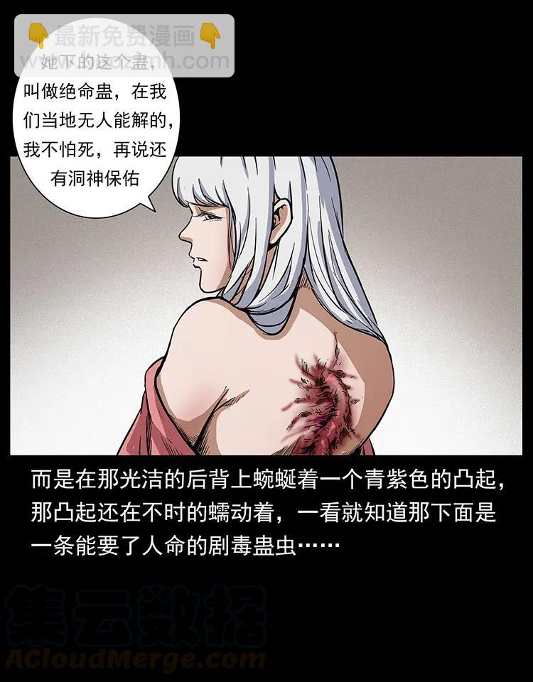 🍜幽冥诡匠 298 让人头大的落花洞女 第37页