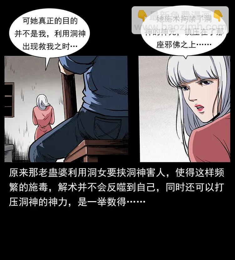 🍜幽冥诡匠 298 让人头大的落花洞女 第38页