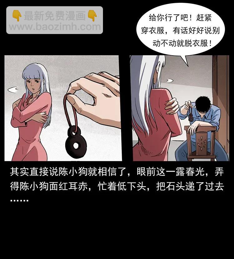 🍜幽冥诡匠 298 让人头大的落花洞女 第39页