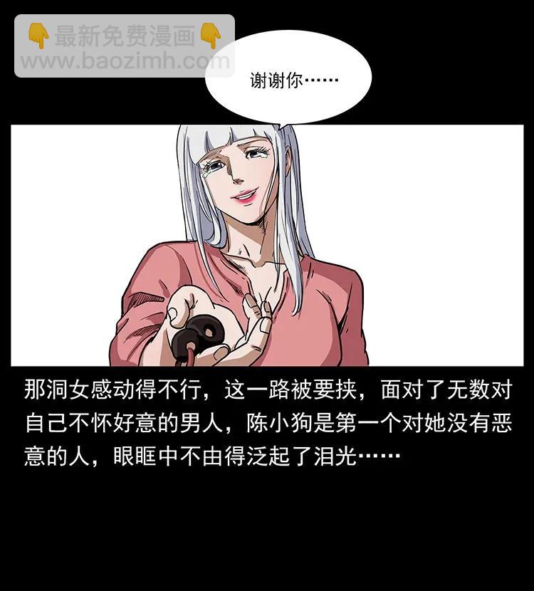 🍜幽冥诡匠 298 让人头大的落花洞女 第40页