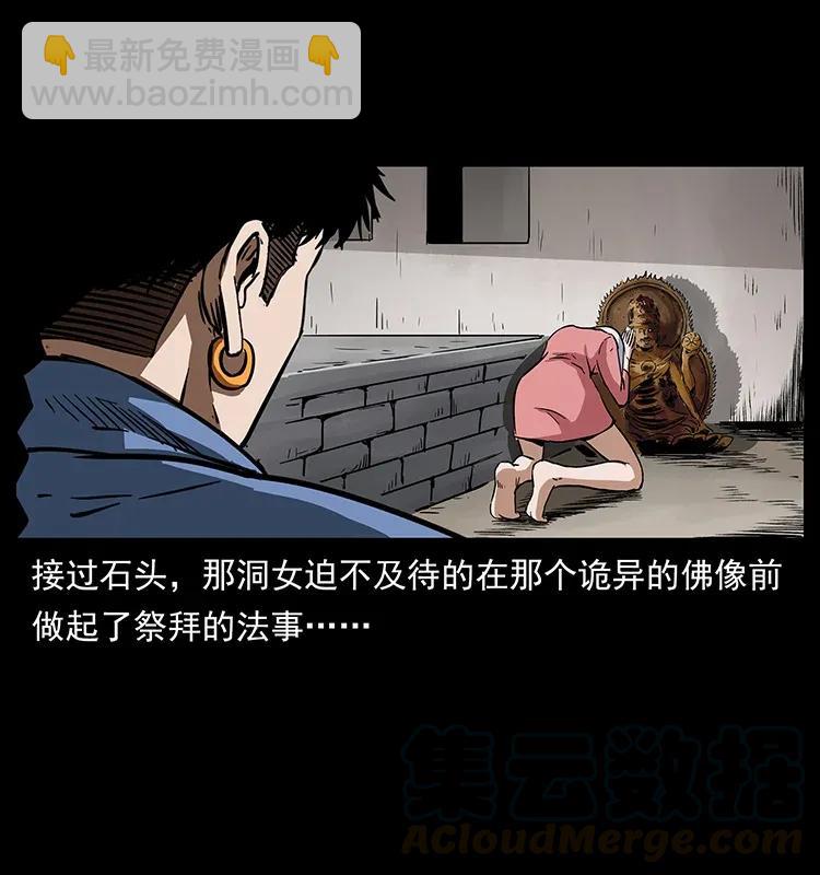 🍜幽冥诡匠 298 让人头大的落花洞女 第41页