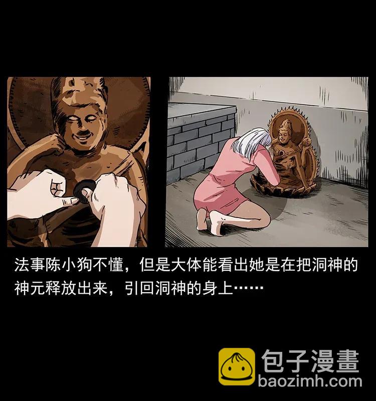 🍜幽冥诡匠 298 让人头大的落花洞女 第42页