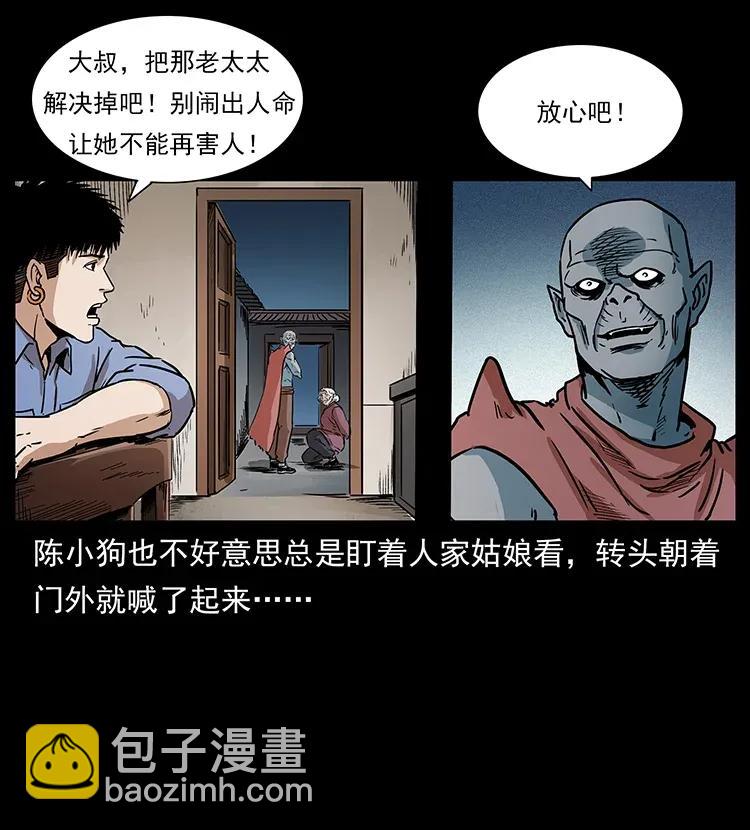 🍜幽冥诡匠 298 让人头大的落花洞女 第43页