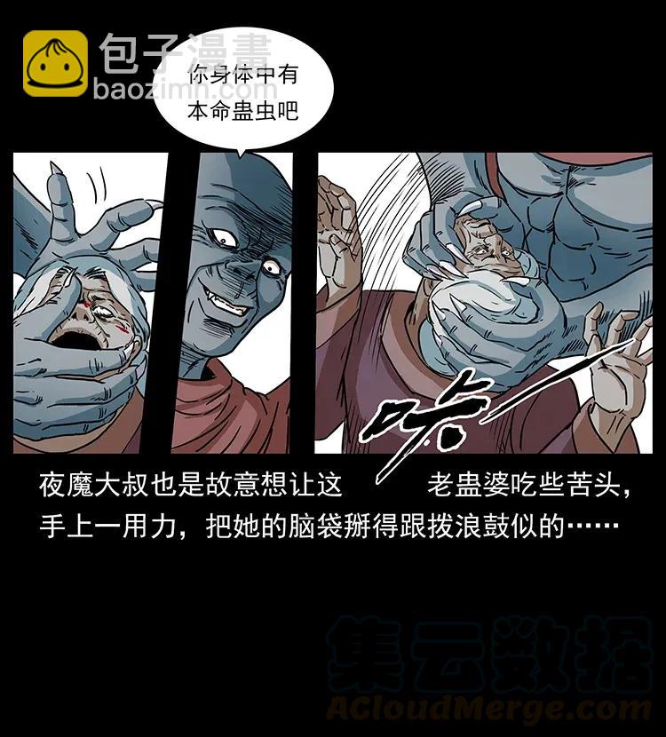 🍜幽冥诡匠 298 让人头大的落花洞女 第45页