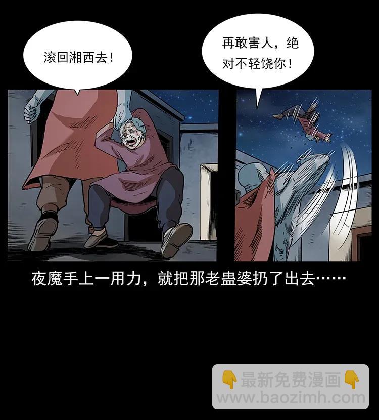 🍜幽冥诡匠 298 让人头大的落花洞女 第50页
