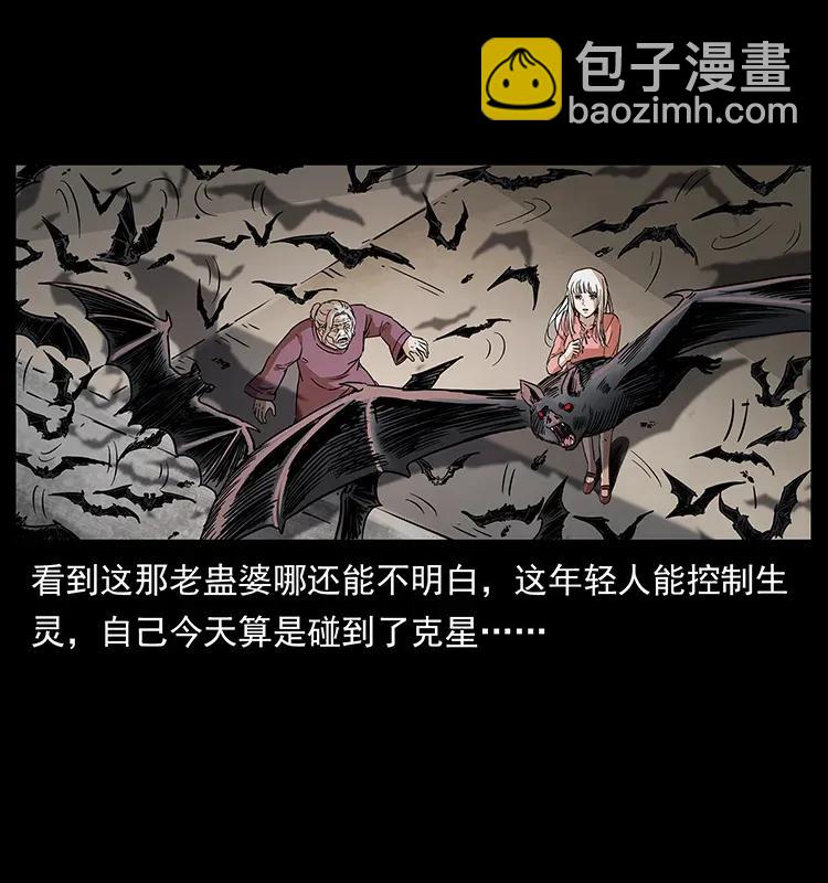 🍜幽冥诡匠 298 让人头大的落花洞女 第8页