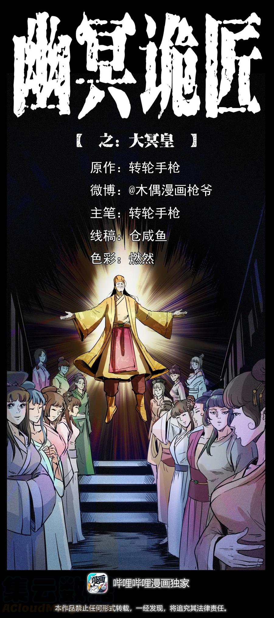 🍜幽冥诡匠 300 大冥皇 第1页