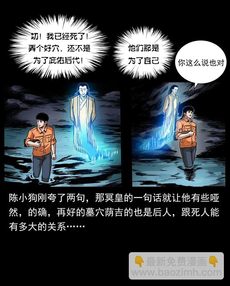 🍜幽冥诡匠 300 大冥皇 第47页