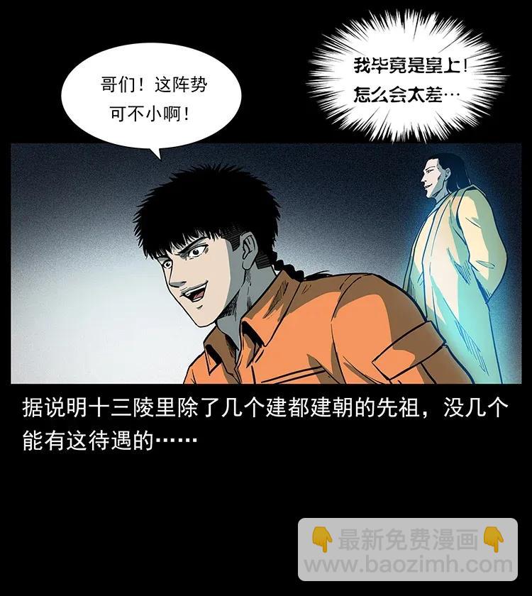 🍜幽冥诡匠 300 大冥皇 第50页