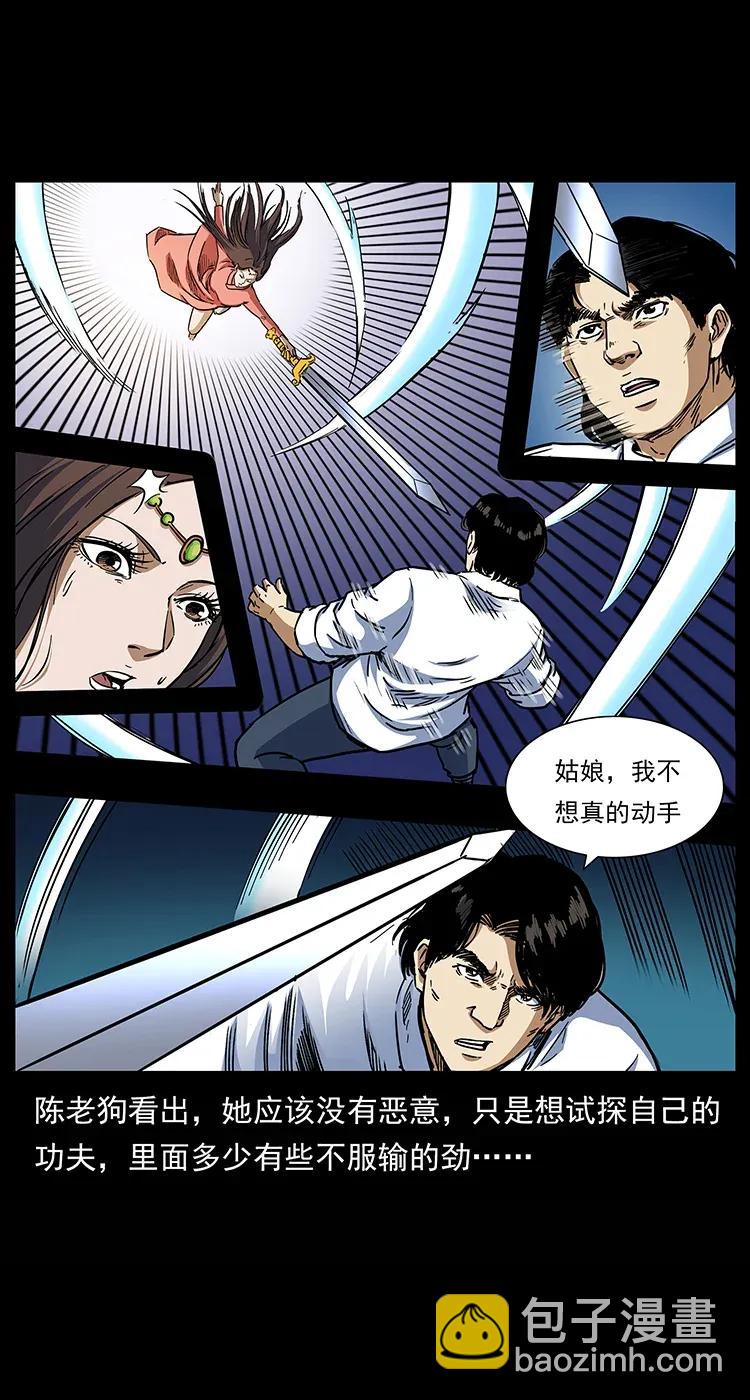 🍜幽冥诡匠 302 湘西寻尸 第11页