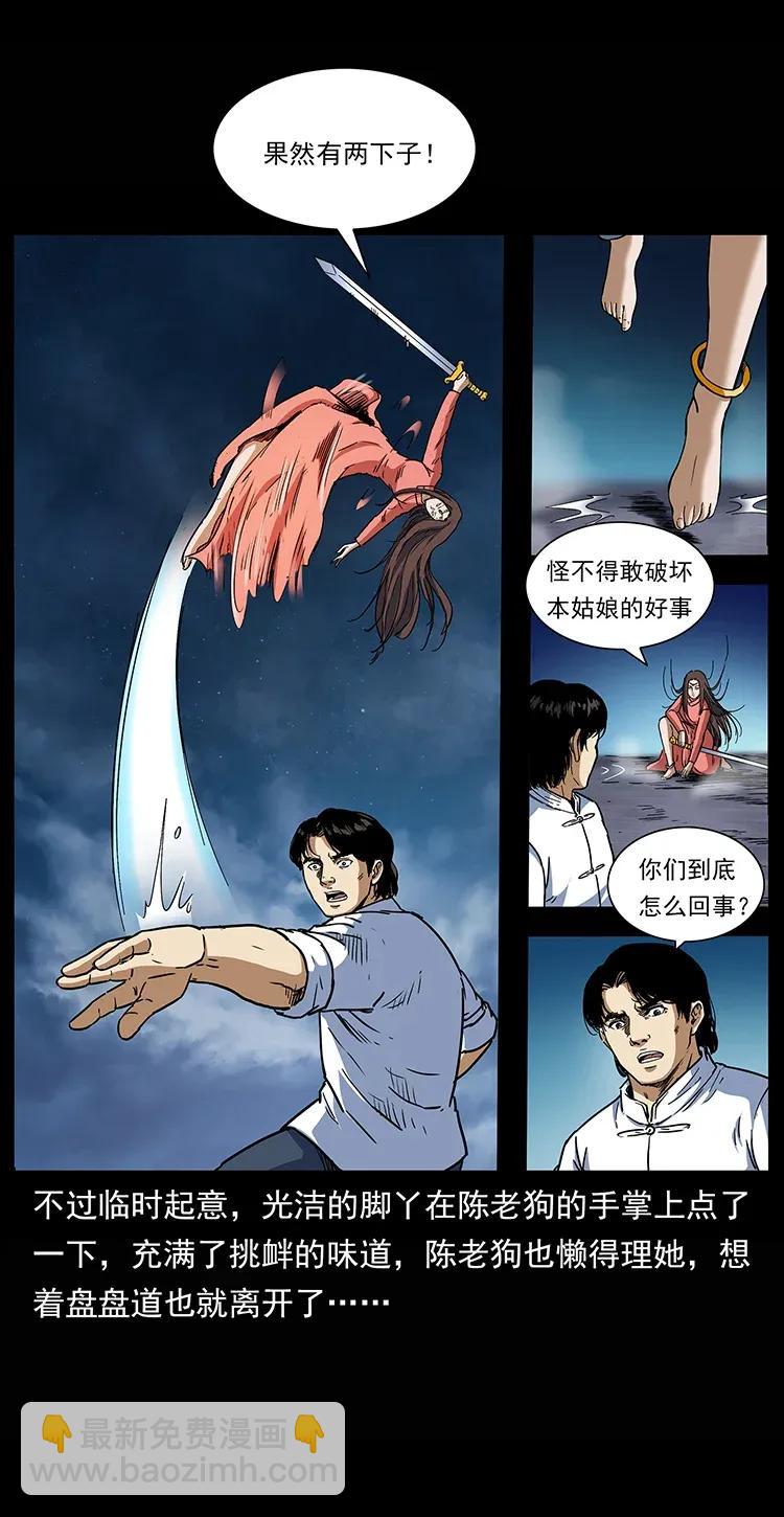 🍜幽冥诡匠 302 湘西寻尸 第15页