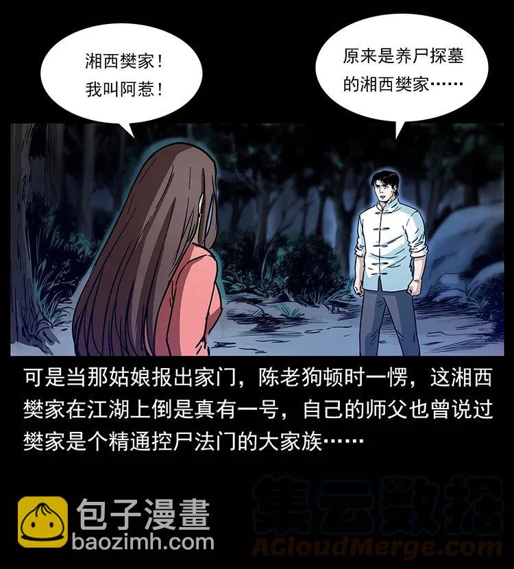 🍜幽冥诡匠 302 湘西寻尸 第17页