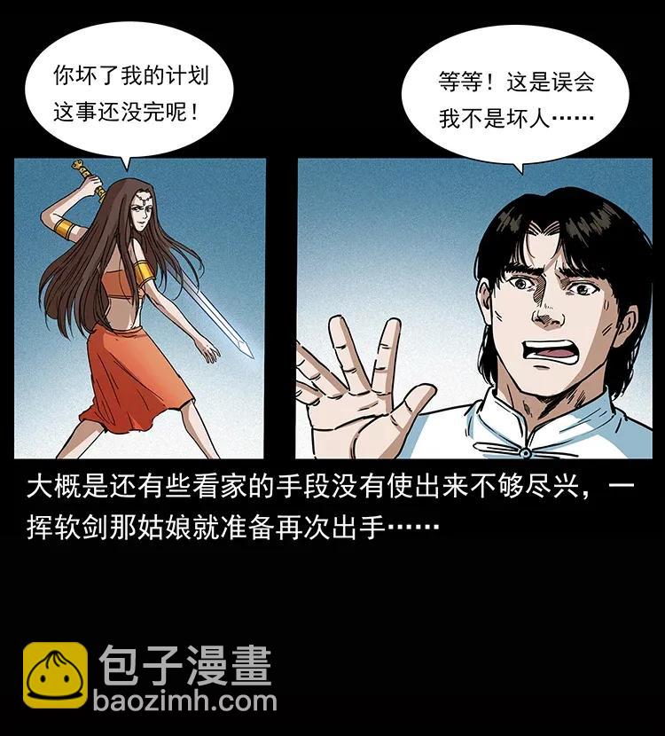 🍜幽冥诡匠 302 湘西寻尸 第19页