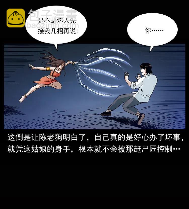 🍜幽冥诡匠 302 湘西寻尸 第20页