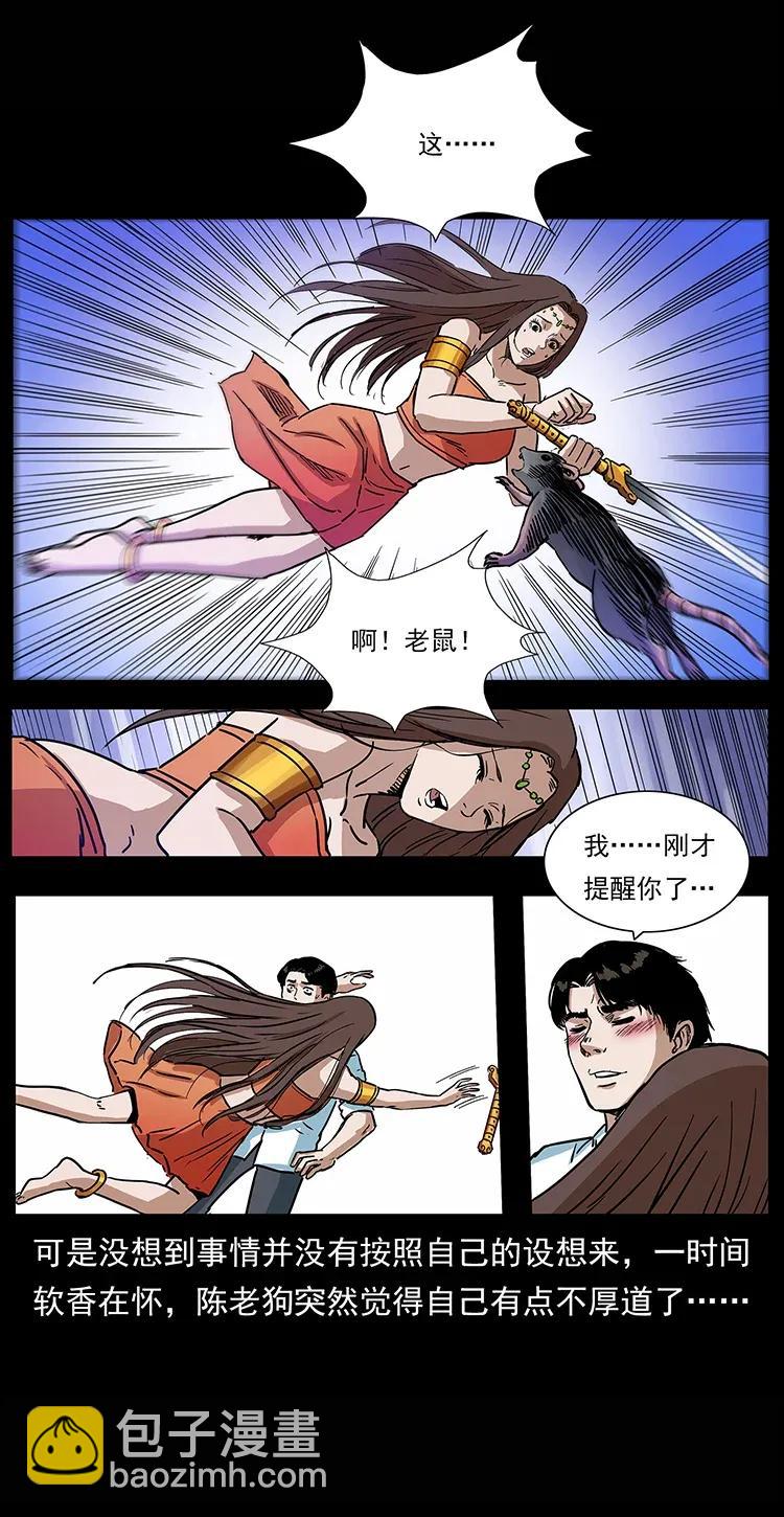 🍜幽冥诡匠 302 湘西寻尸 第22页