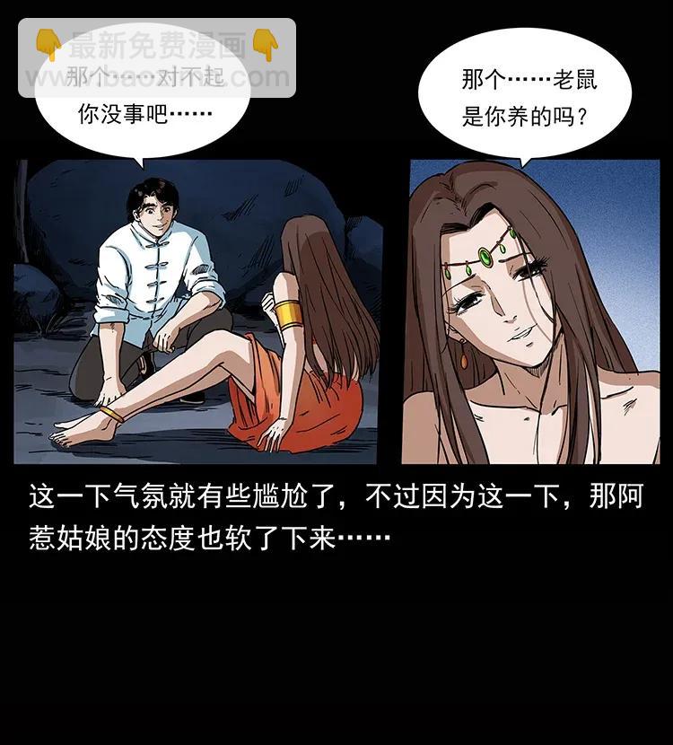 🍜幽冥诡匠 302 湘西寻尸 第23页
