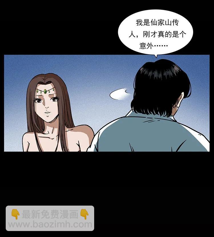 🍜幽冥诡匠 302 湘西寻尸 第24页