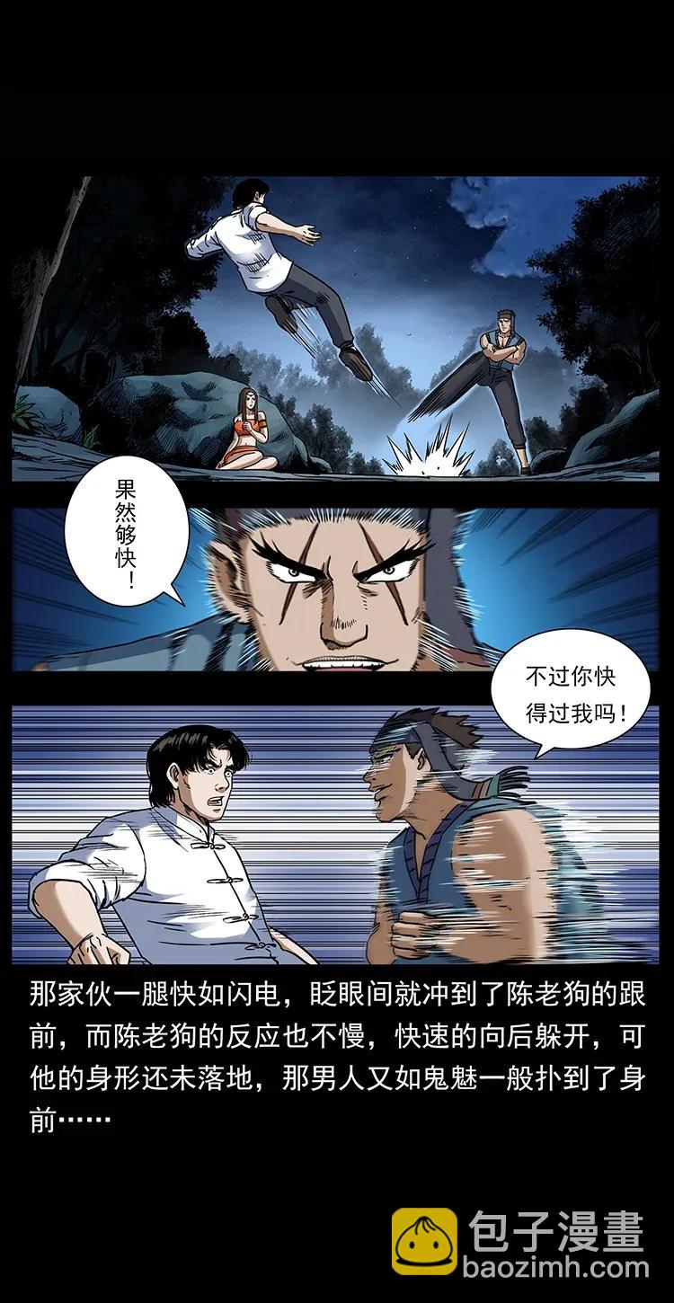 🍜幽冥诡匠 302 湘西寻尸 第31页