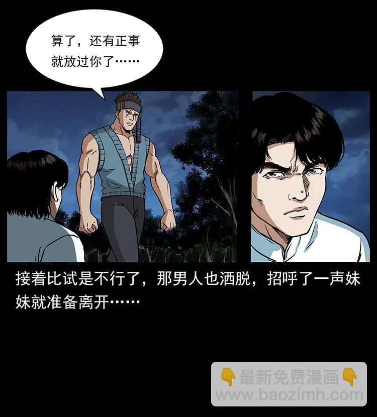 🍜幽冥诡匠 302 湘西寻尸 第38页