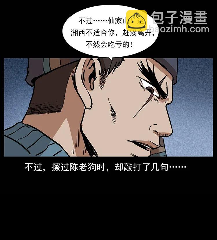 🍜幽冥诡匠 302 湘西寻尸 第39页