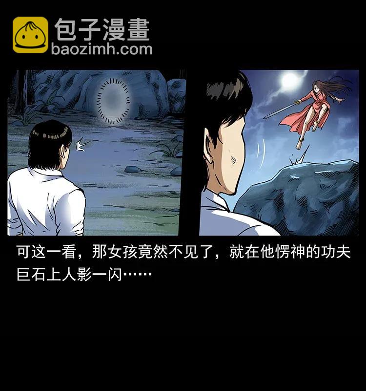 🍜幽冥诡匠 302 湘西寻尸 第4页