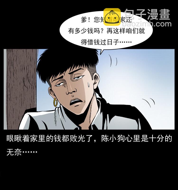 🍜幽冥诡匠 032 吸血小鬼（上） 第10页