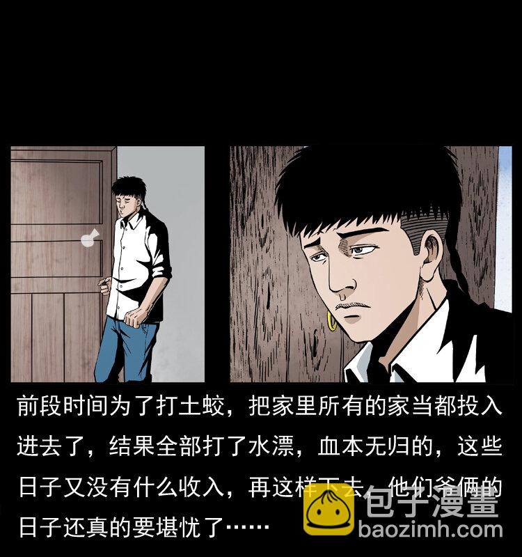 🍜幽冥诡匠 032 吸血小鬼（上） 第11页