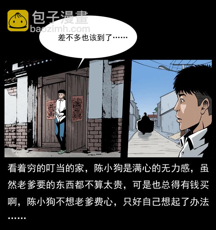 🍜幽冥诡匠 032 吸血小鬼（上） 第12页