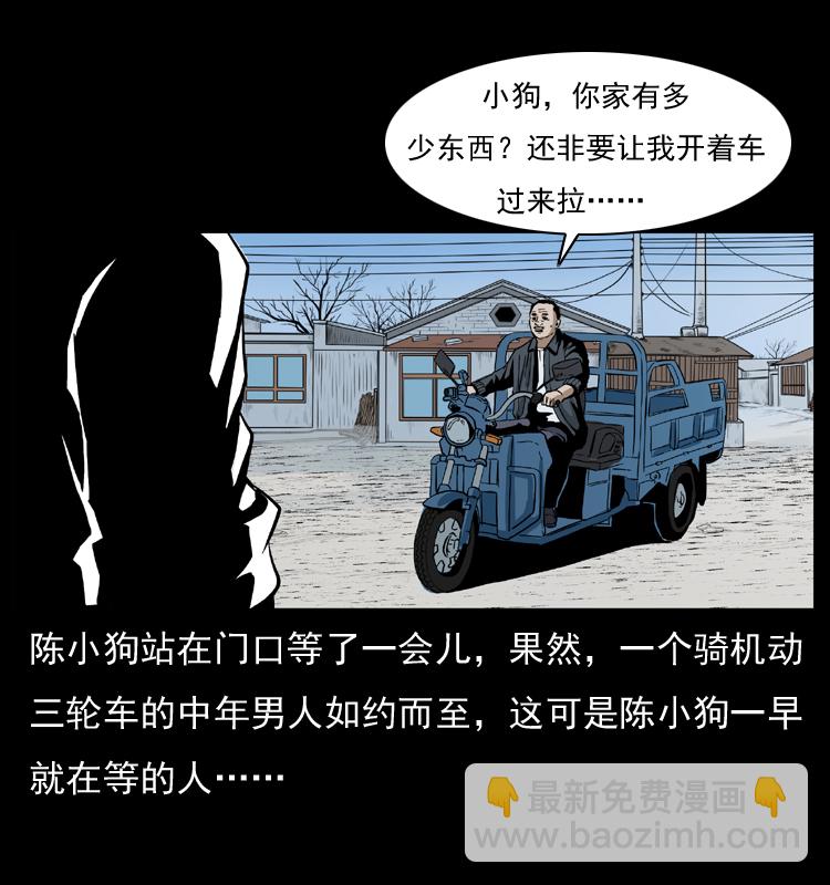 🍜幽冥诡匠 032 吸血小鬼（上） 第13页
