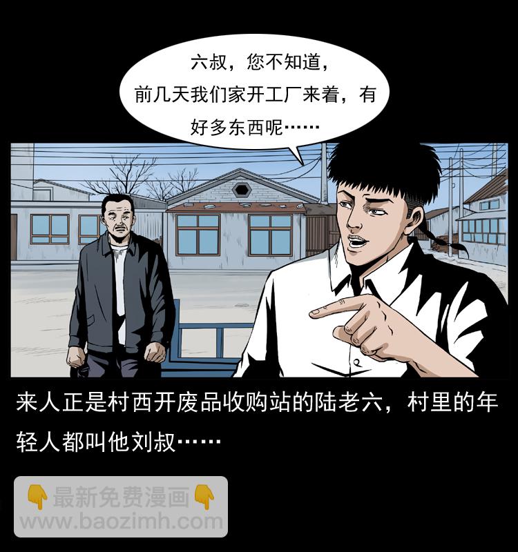 🍜幽冥诡匠 032 吸血小鬼（上） 第14页