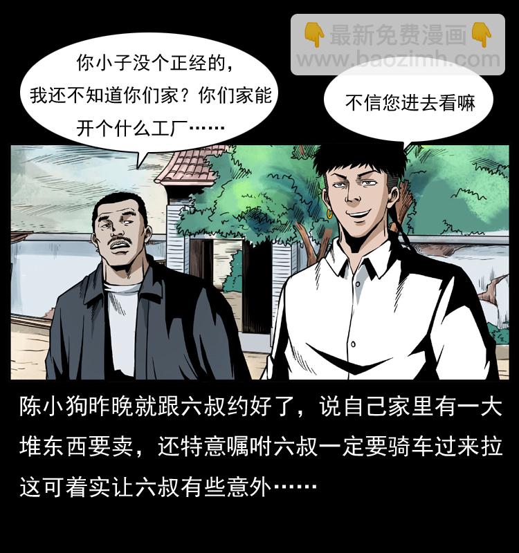 🍜幽冥诡匠 032 吸血小鬼（上） 第15页