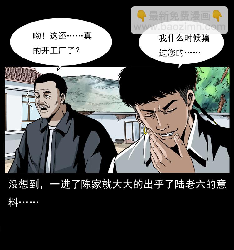 🍜幽冥诡匠 032 吸血小鬼（上） 第16页