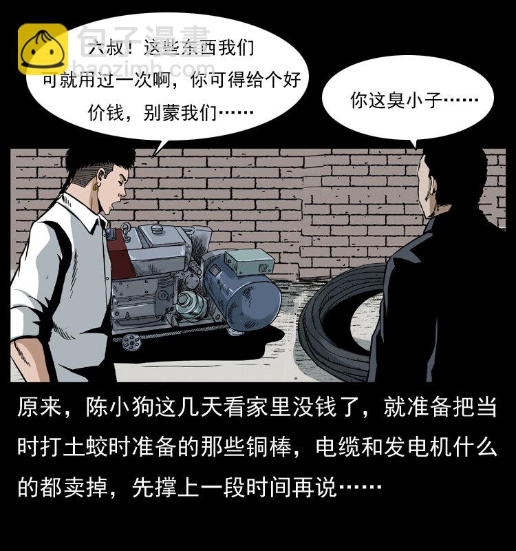 🍜幽冥诡匠 032 吸血小鬼（上） 第17页