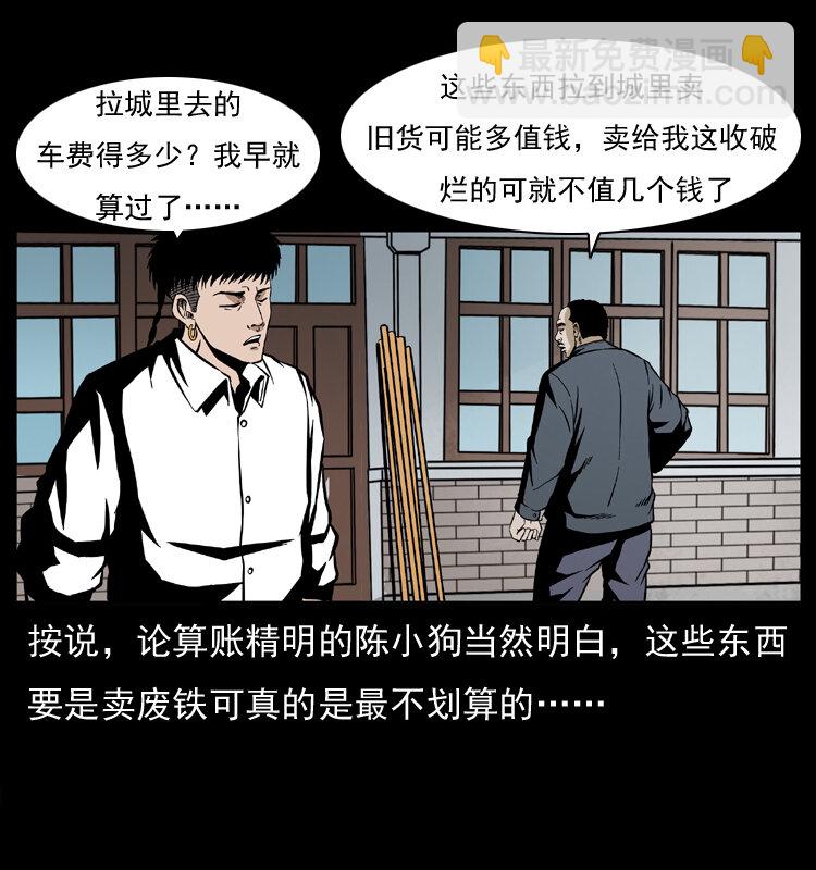 🍜幽冥诡匠 032 吸血小鬼（上） 第18页