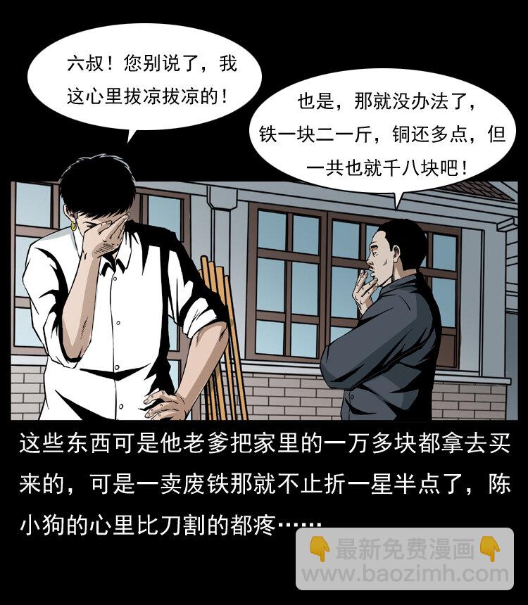 🍜幽冥诡匠 032 吸血小鬼（上） 第19页