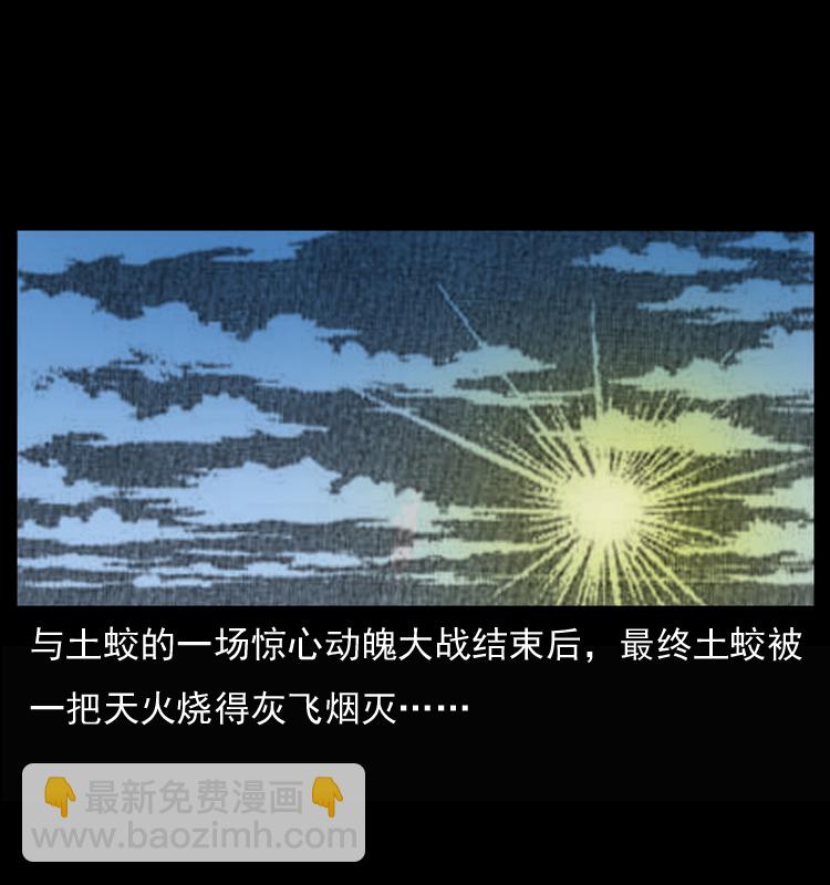 🍜幽冥诡匠 032 吸血小鬼（上） 第2页