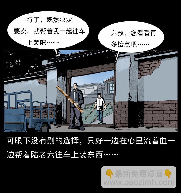 🍜幽冥诡匠 032 吸血小鬼（上） 第20页