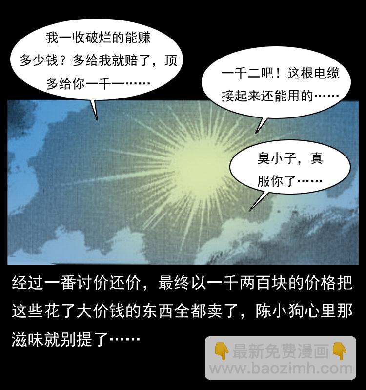 🍜幽冥诡匠 032 吸血小鬼（上） 第21页
