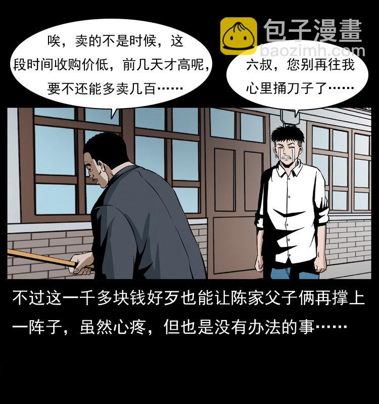 🍜幽冥诡匠 032 吸血小鬼（上） 第22页