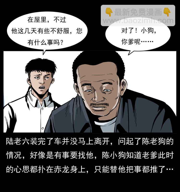 🍜幽冥诡匠 032 吸血小鬼（上） 第23页