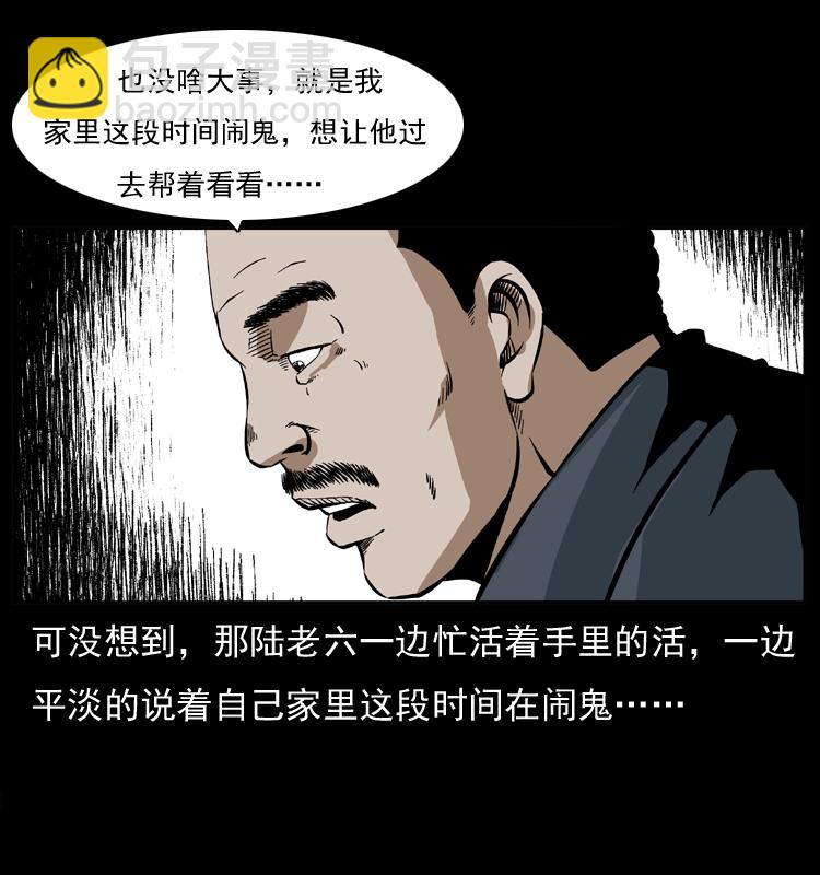 🍜幽冥诡匠 032 吸血小鬼（上） 第24页