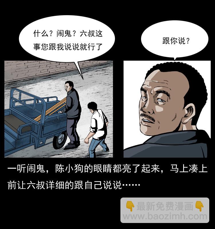 🍜幽冥诡匠 032 吸血小鬼（上） 第25页