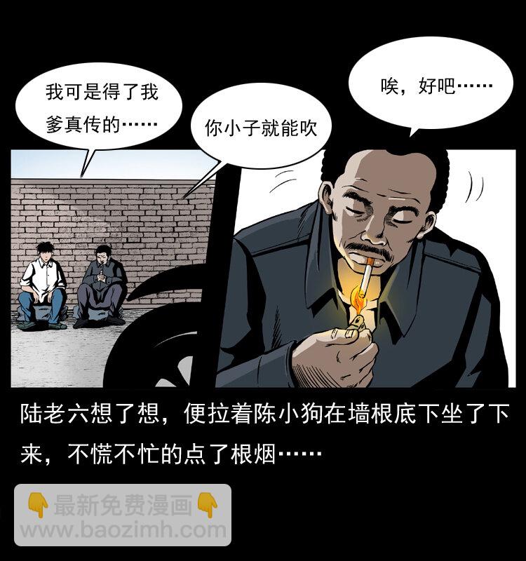 🍜幽冥诡匠 032 吸血小鬼（上） 第26页
